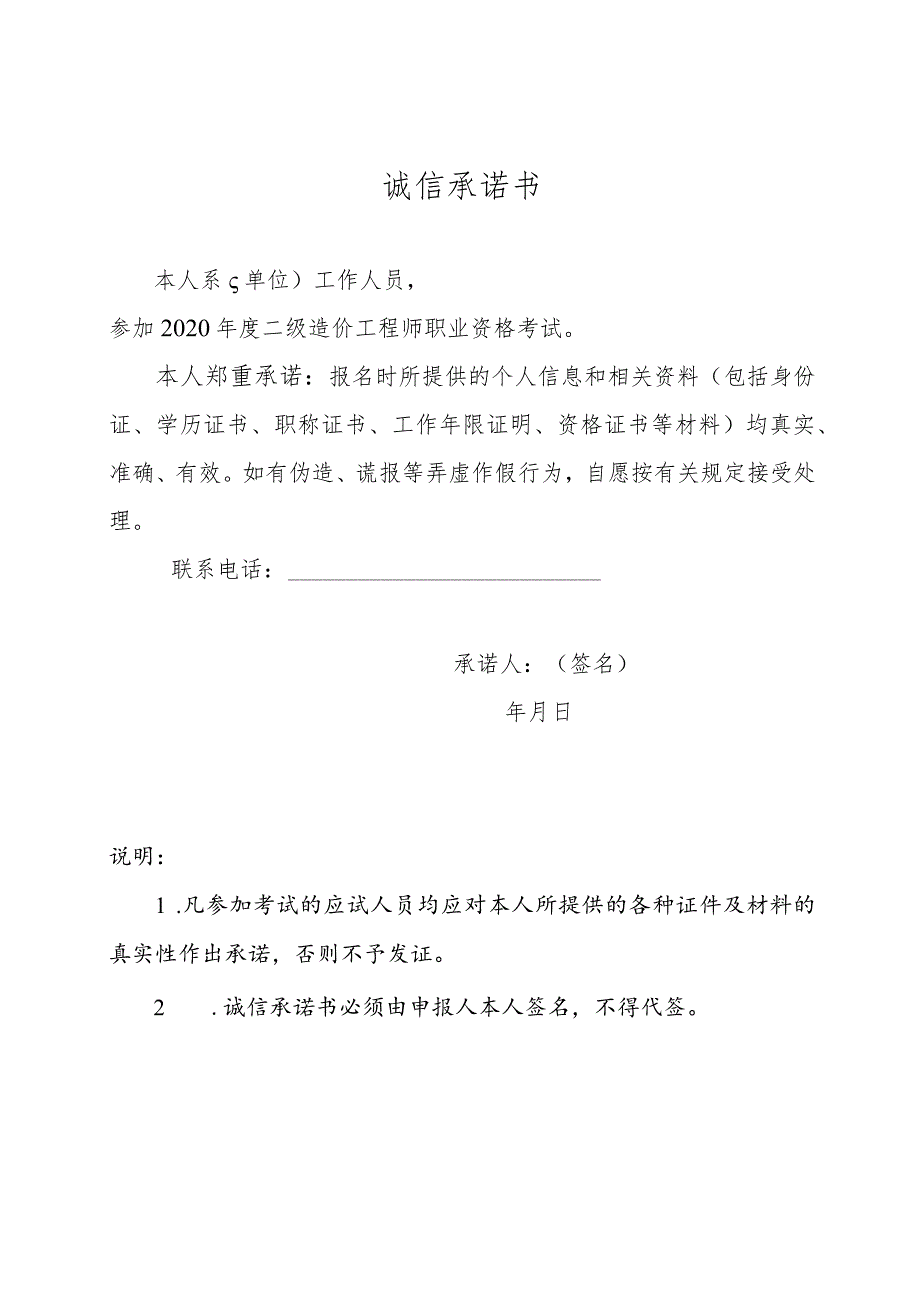 诚信承诺书(6).docx_第1页