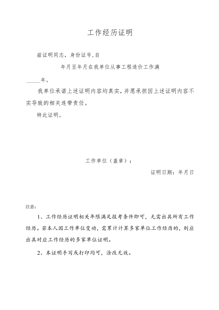 诚信承诺书(6).docx_第2页