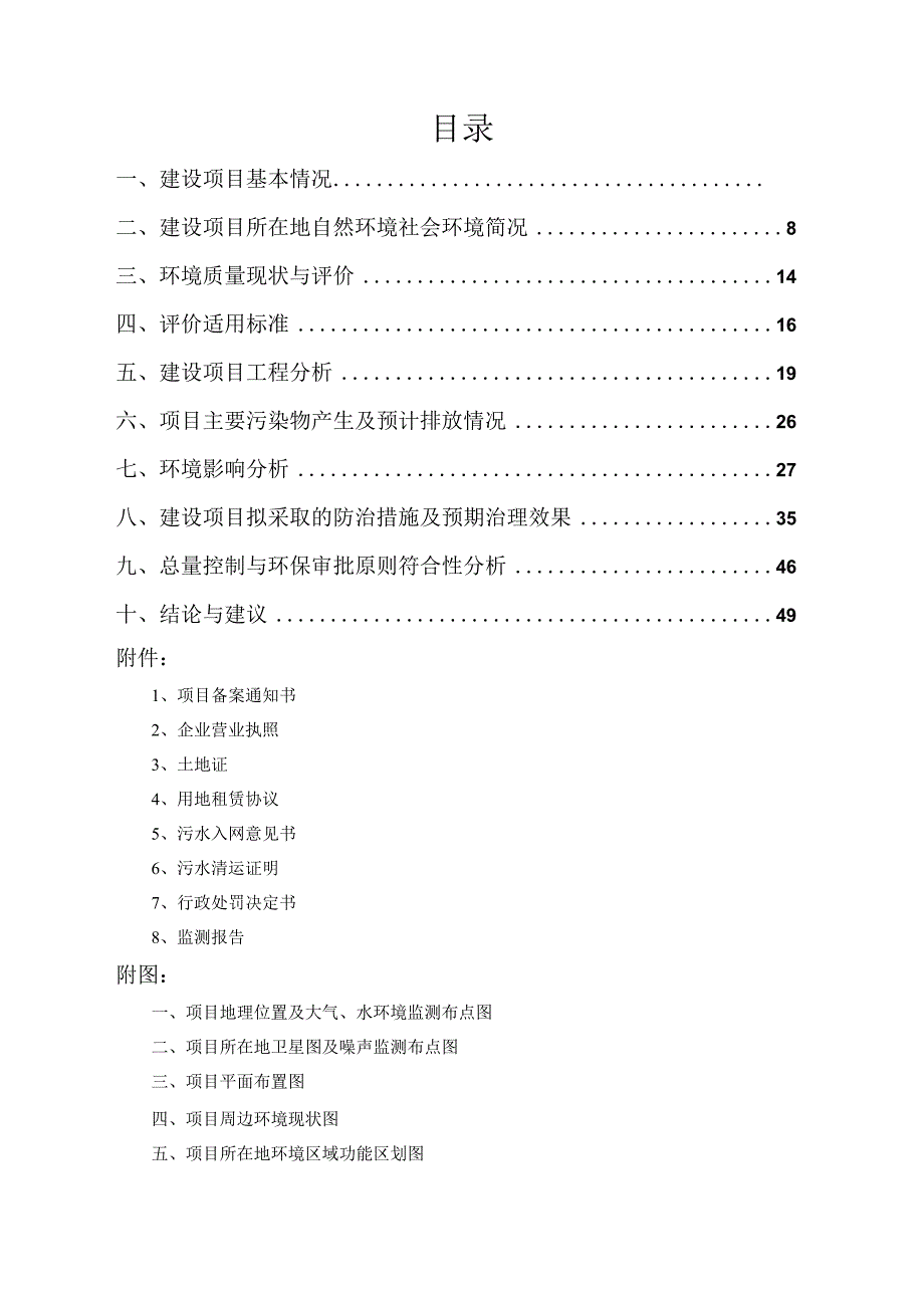 绍兴市沈樊仓储有限公司码头建设项目环境影响报告.docx_第2页