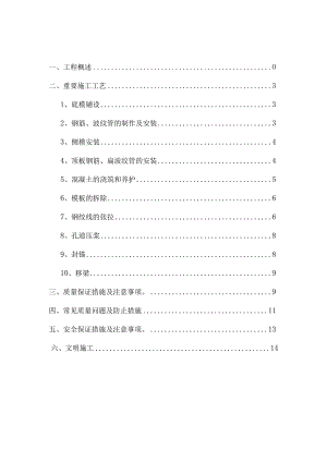 米梁施工步骤及要点.docx