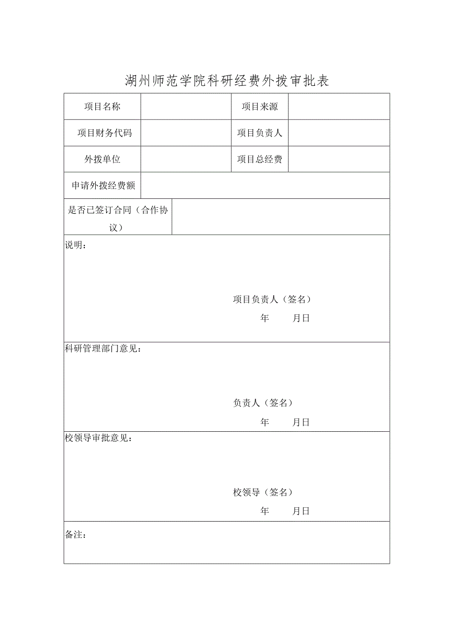 纵向科研项目向合作单位划拨科研经费实施细则.docx_第1页