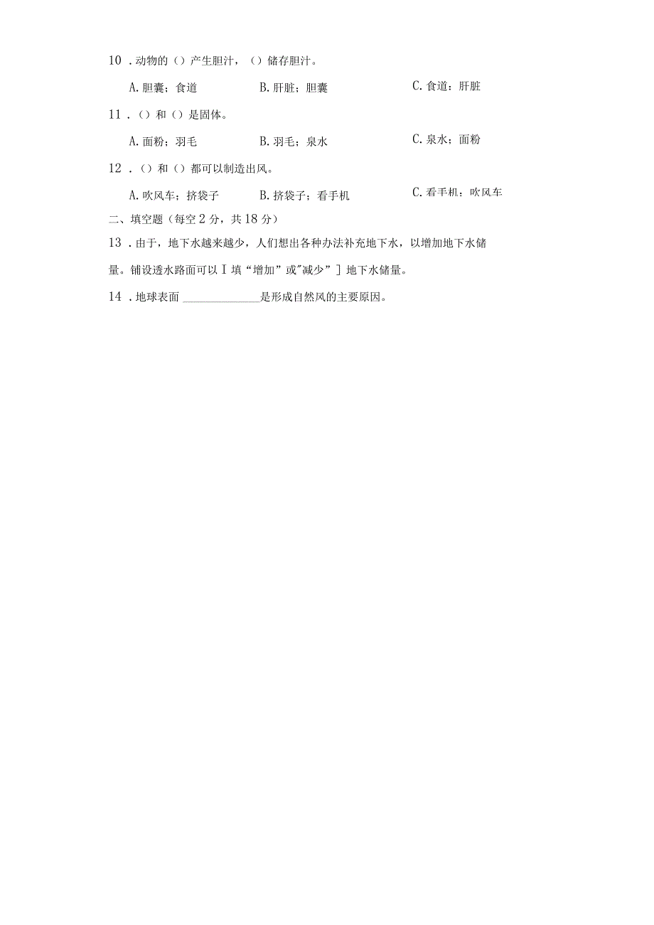 苏教版三年级上册科学期末模拟试题.docx_第2页