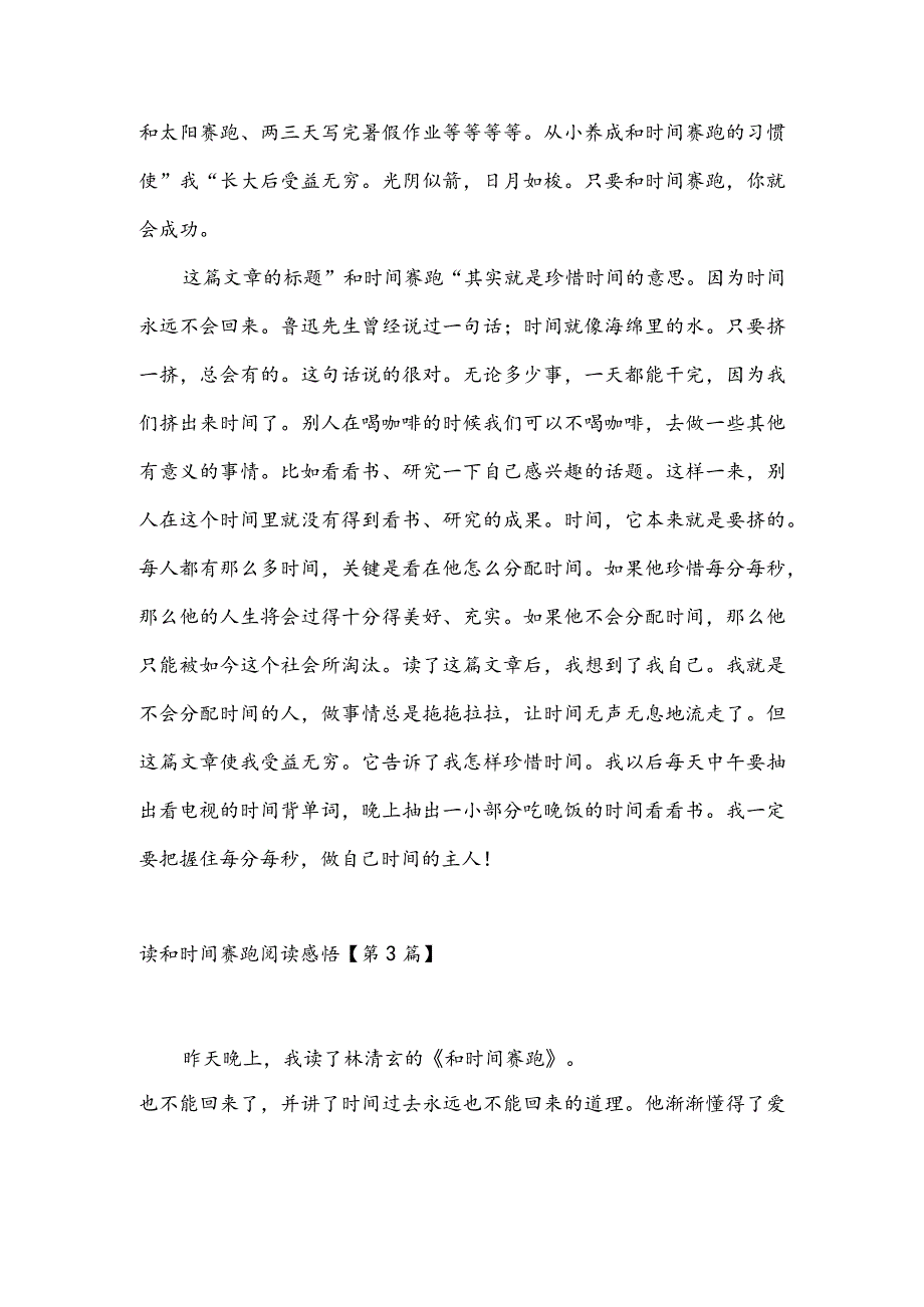 读和时间赛跑阅读感悟(推荐3篇).docx_第2页