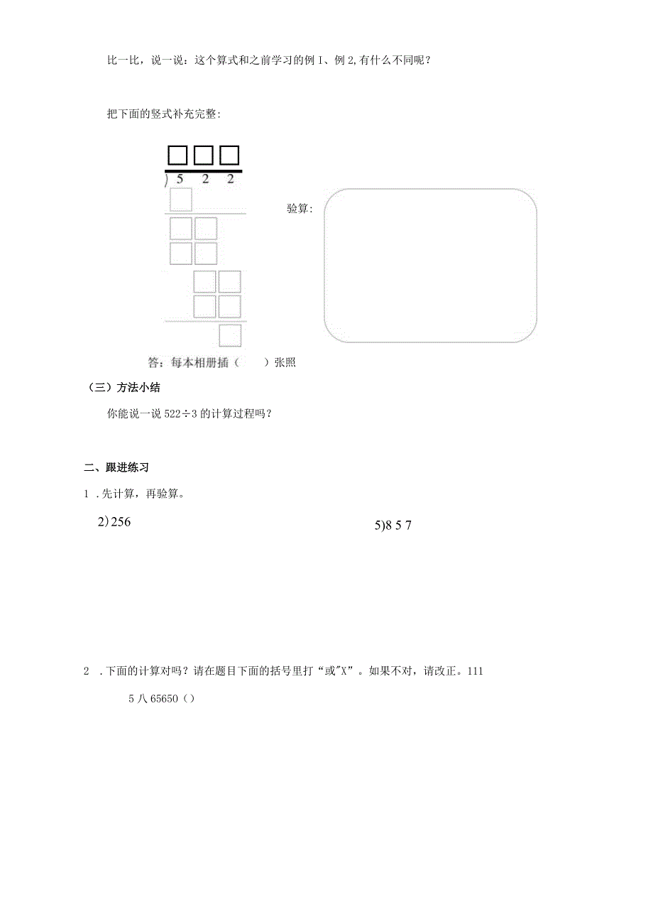 笔算除法例3学习任务单.docx_第2页