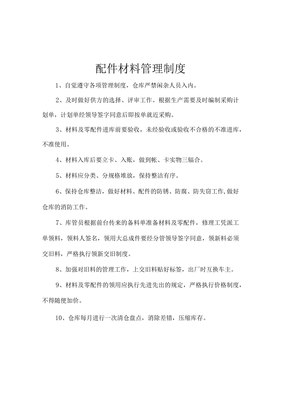 设备管理维护规定.docx_第3页