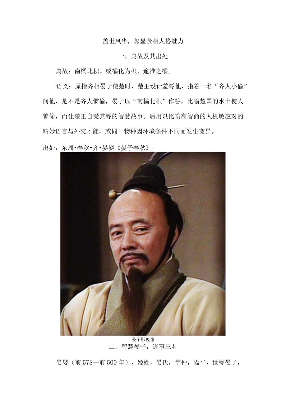 盖世风华彰显贤相人格魅力.docx_第1页