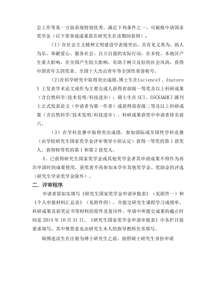 研究生国家奖学金管理实施暂行办法.docx_第2页