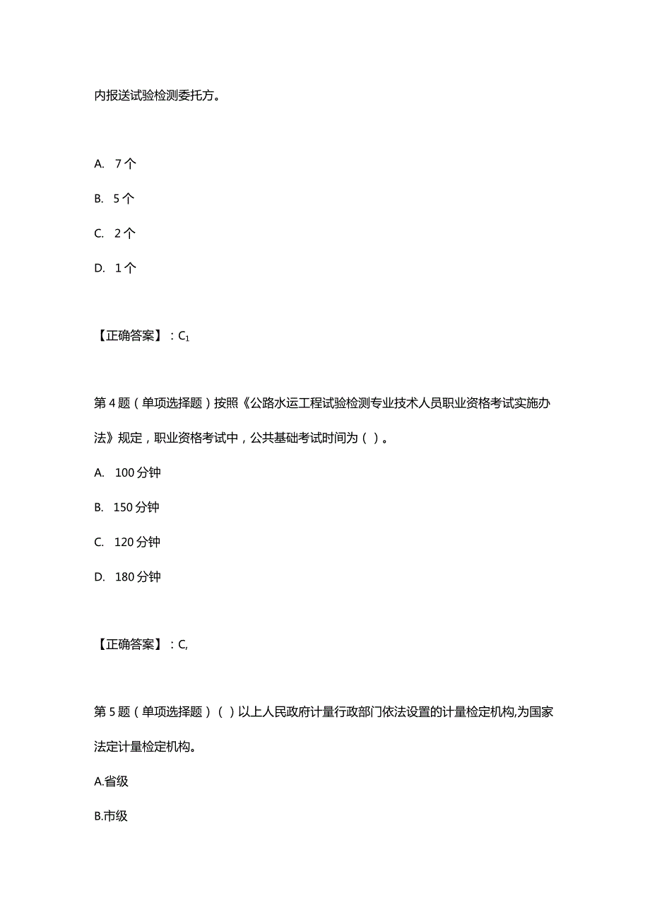 试验检测师《公共基础》专项合集.docx_第2页