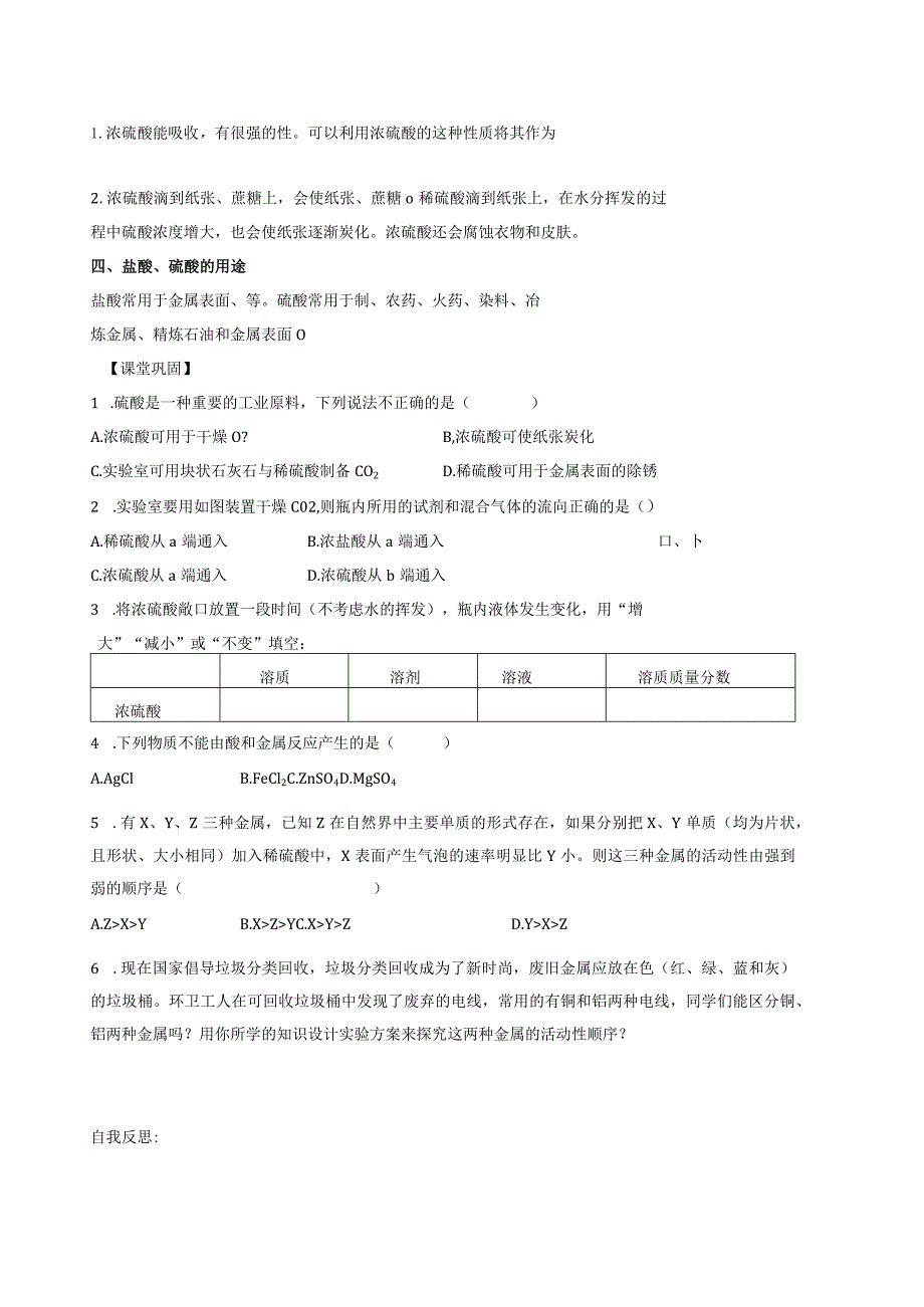 第7章第2节常见酸碱导学案公开课教案教学设计课件资料.docx_第2页