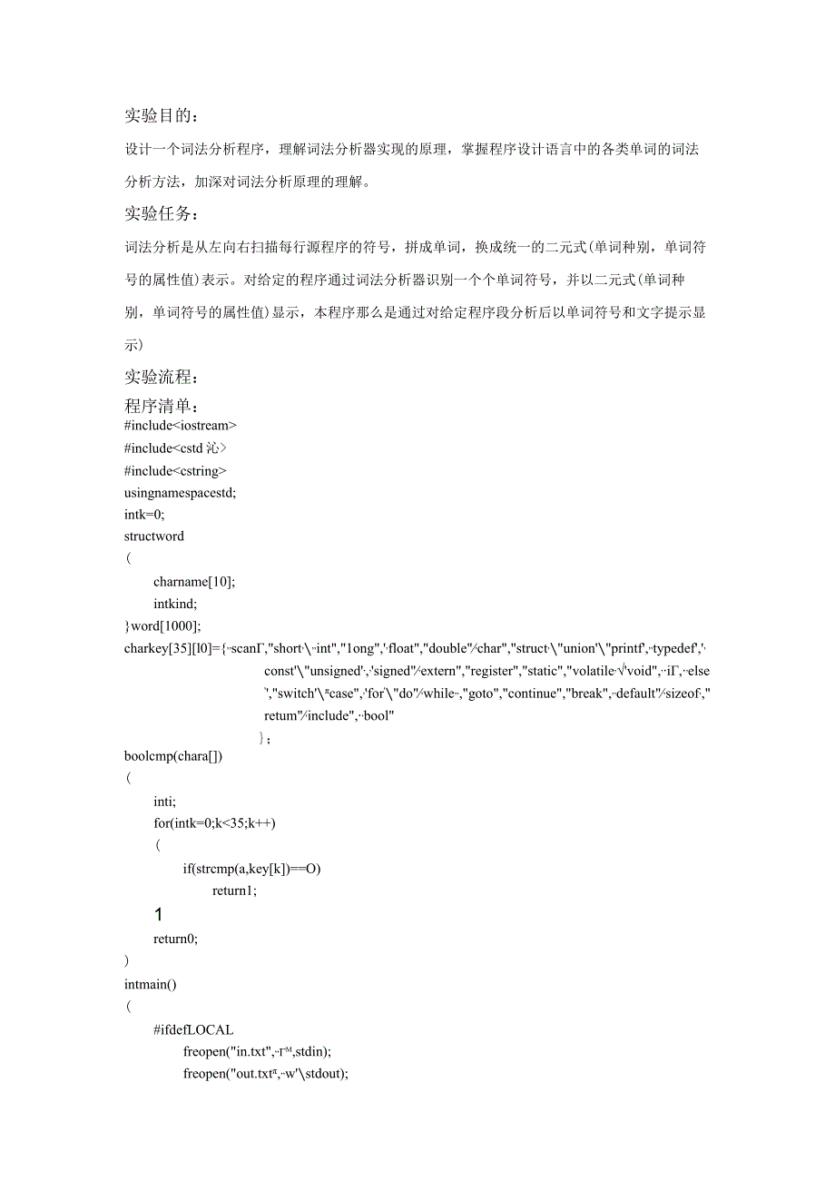 课程实验报告--某种简单程序语言的词法分析器的设计与实现.docx_第2页
