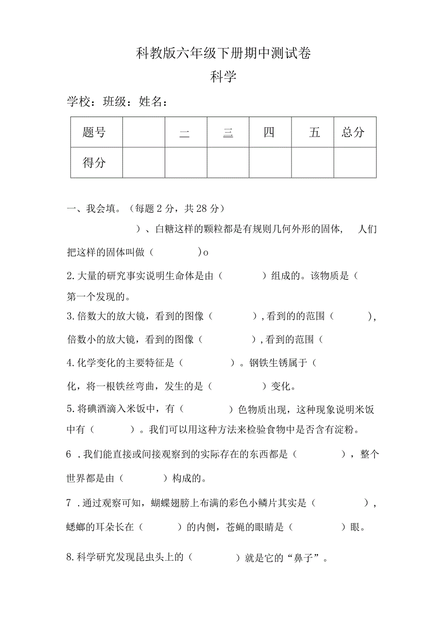 科教版六年级科学下册期中测试卷及答案.docx_第1页