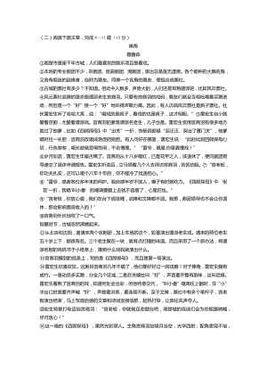 聂鑫森《捧角》阅读练习及答案.docx