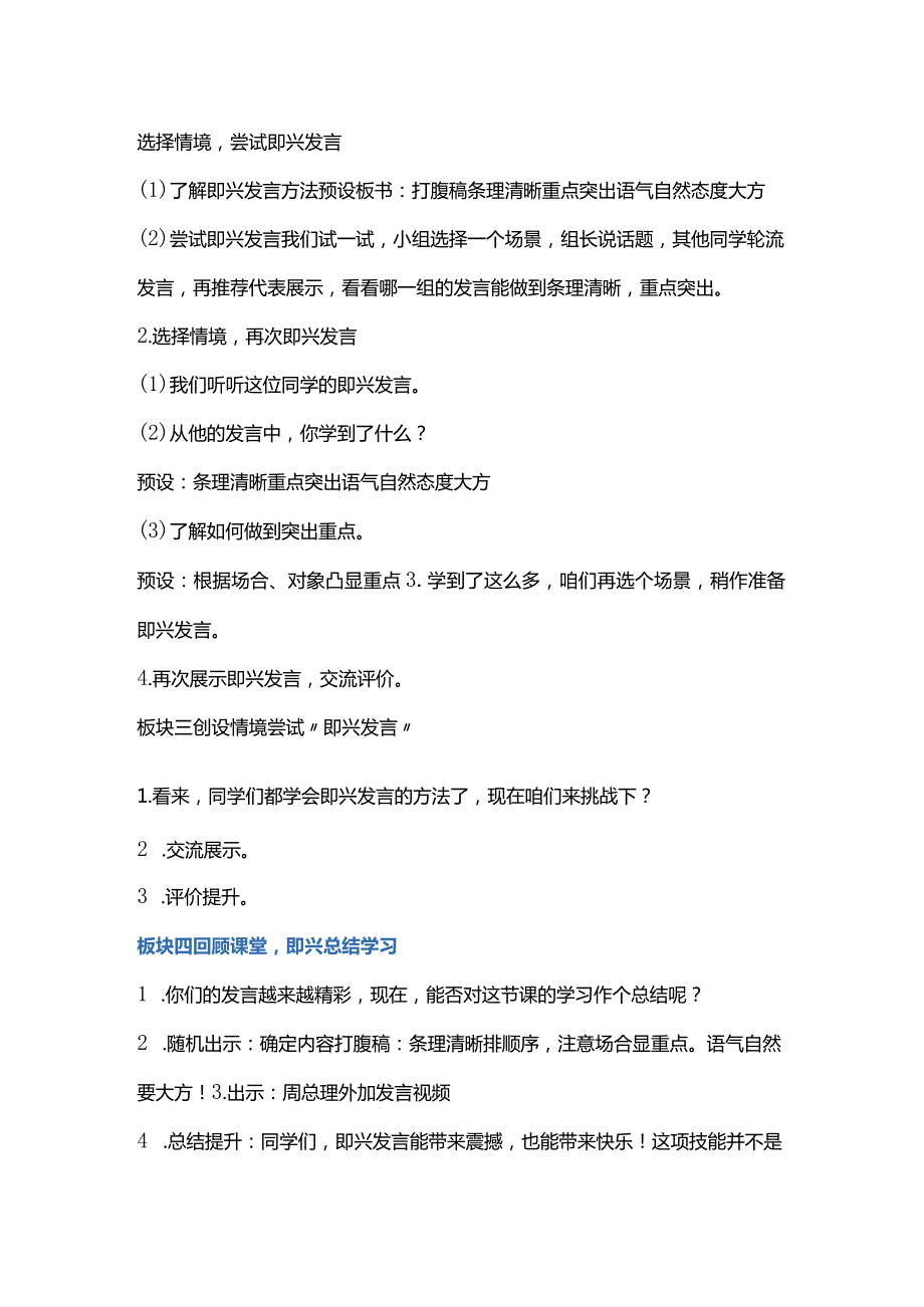 统编六下口语交际《即兴发言》教学设计.docx_第2页