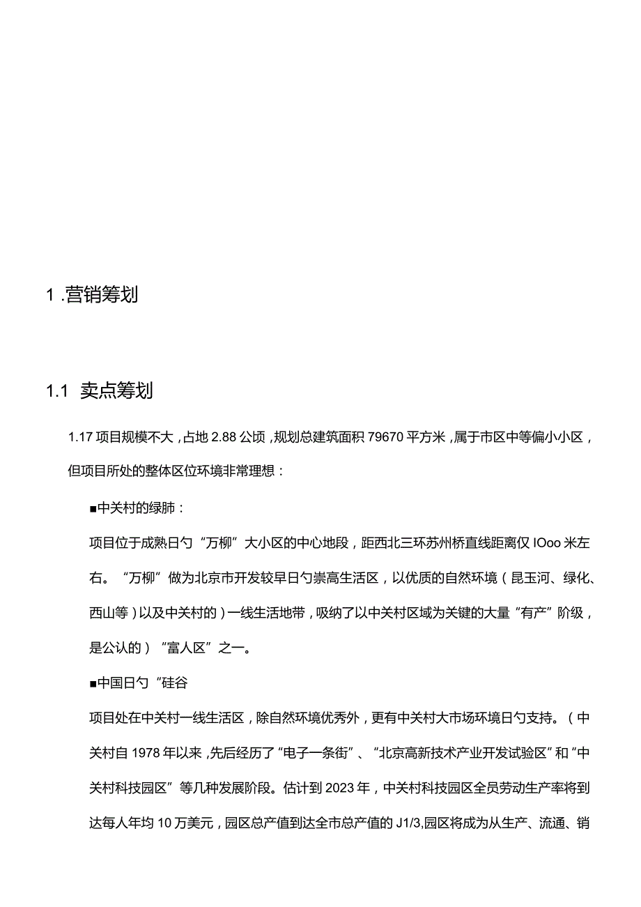 蜂鸟社区优化推广策略.docx_第3页