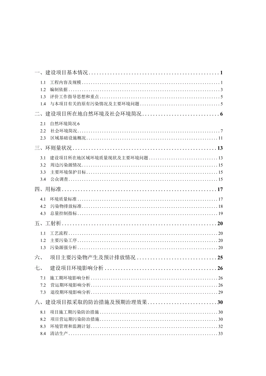 绍兴市越城区尚酷汽车用品店建设项目环境影响报告.docx_第2页