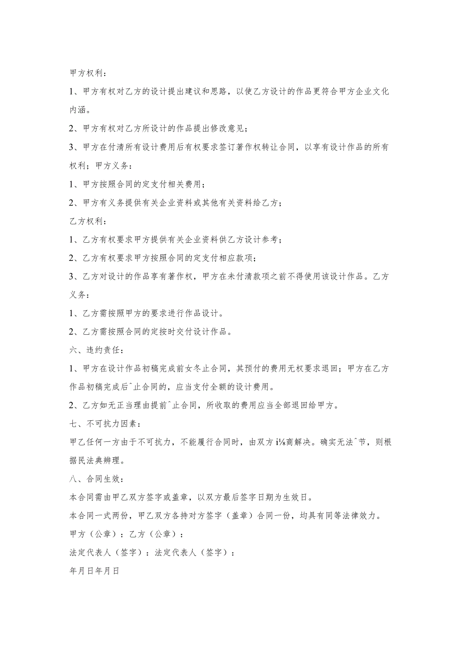 设计事项委托合同.docx_第2页