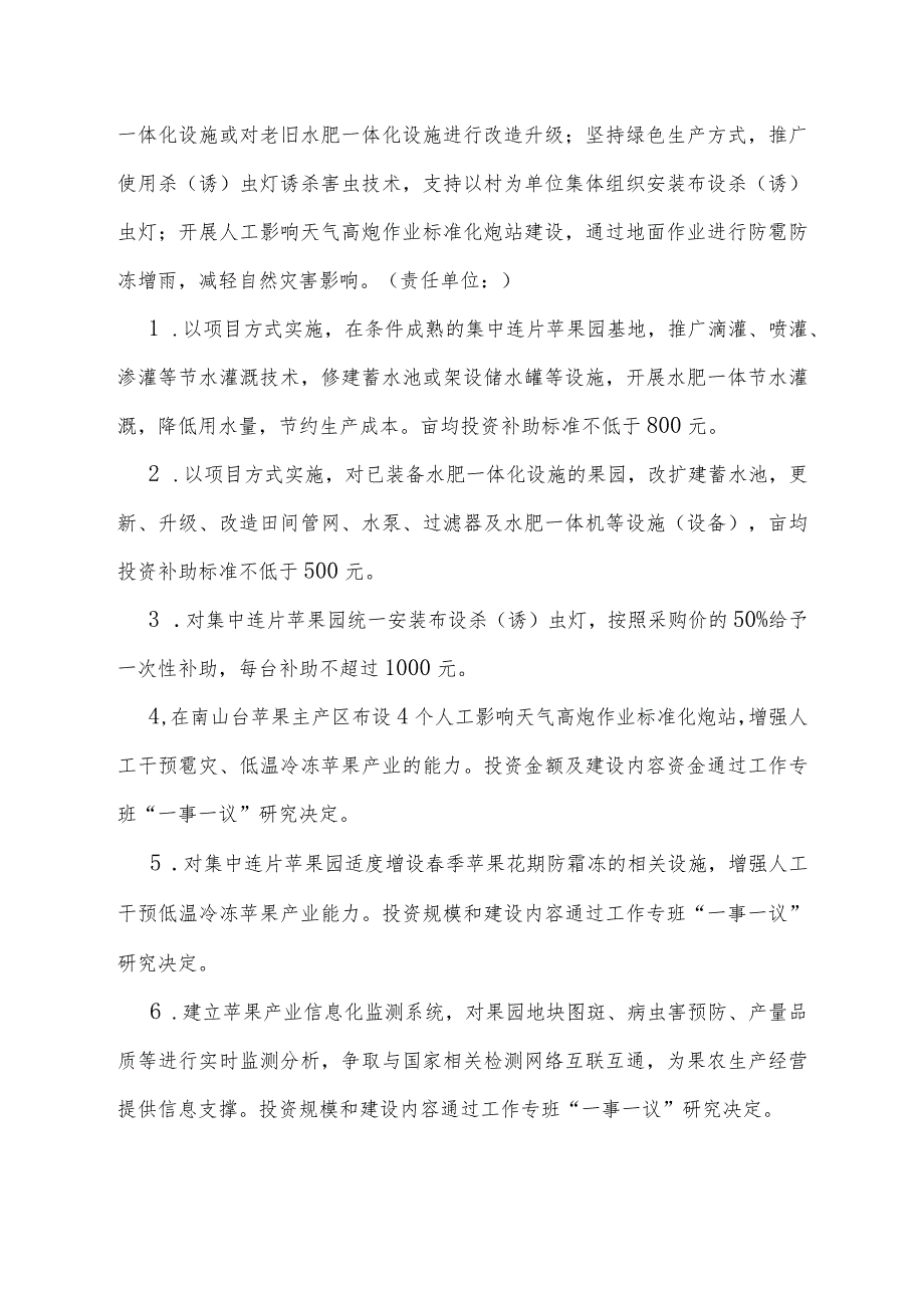 苹果产业振兴扶持方案.docx_第2页