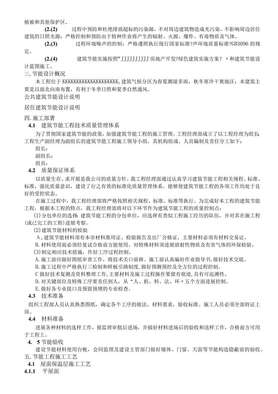 绿色建筑节能施工设计方案.docx_第3页