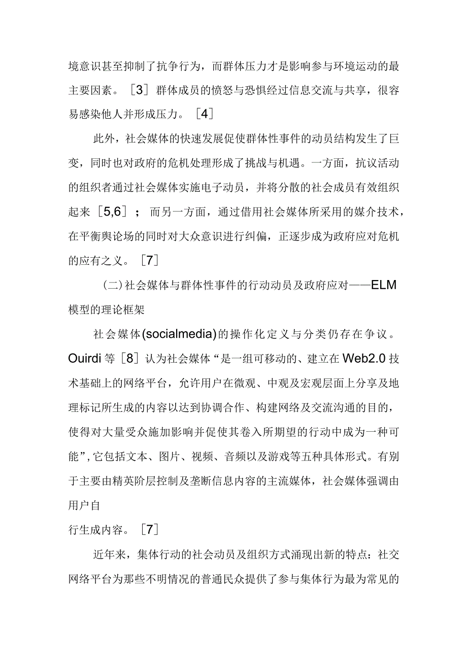 社会媒体、说服传播与环境群体性事件.docx_第2页