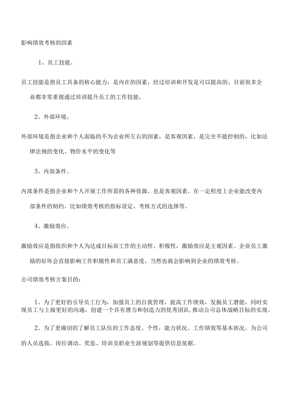 营运部绩效考核管理方案2022改进版.docx_第2页