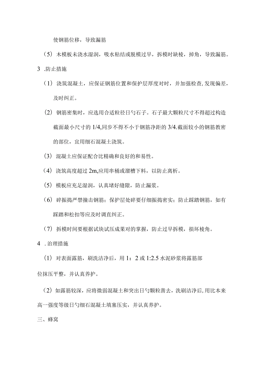 砼施工问题解析与解决方案.docx_第3页