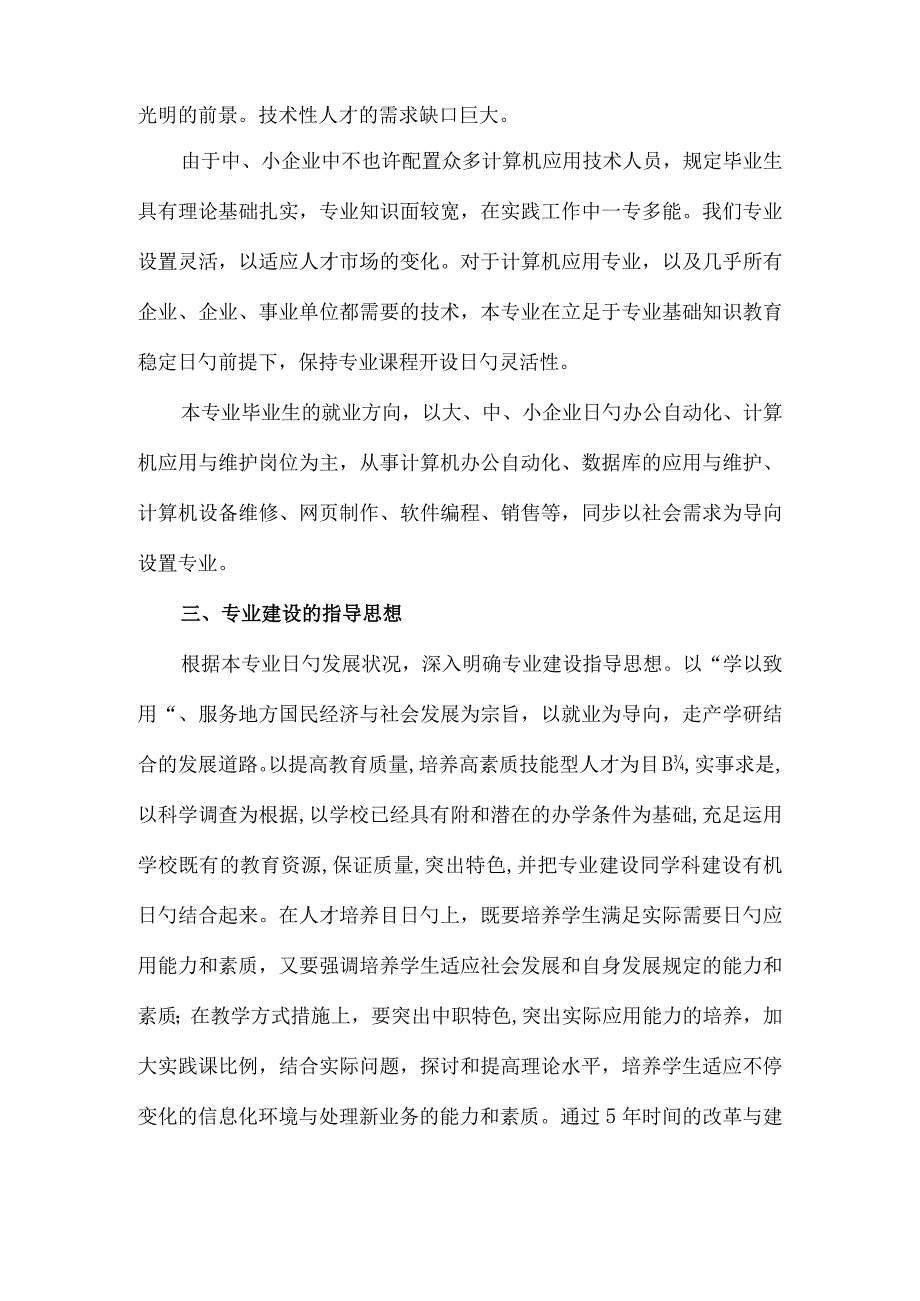 计算机应用专业发展规划.docx_第2页