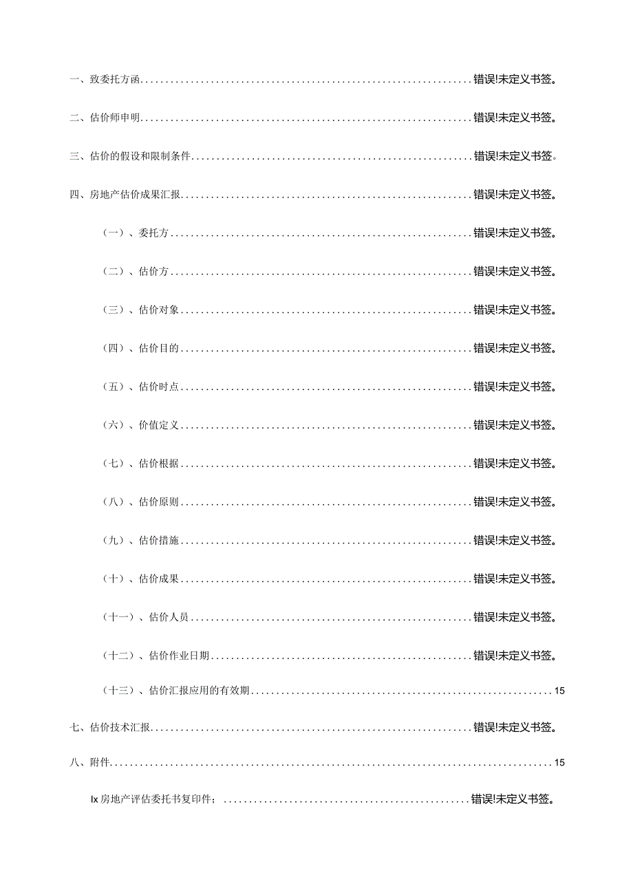 评估报告样本模板.docx_第2页