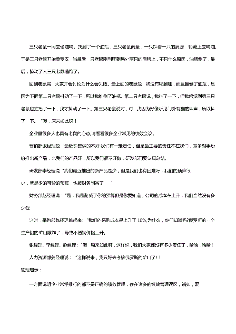 绩效管理经典故事集锦.docx_第3页