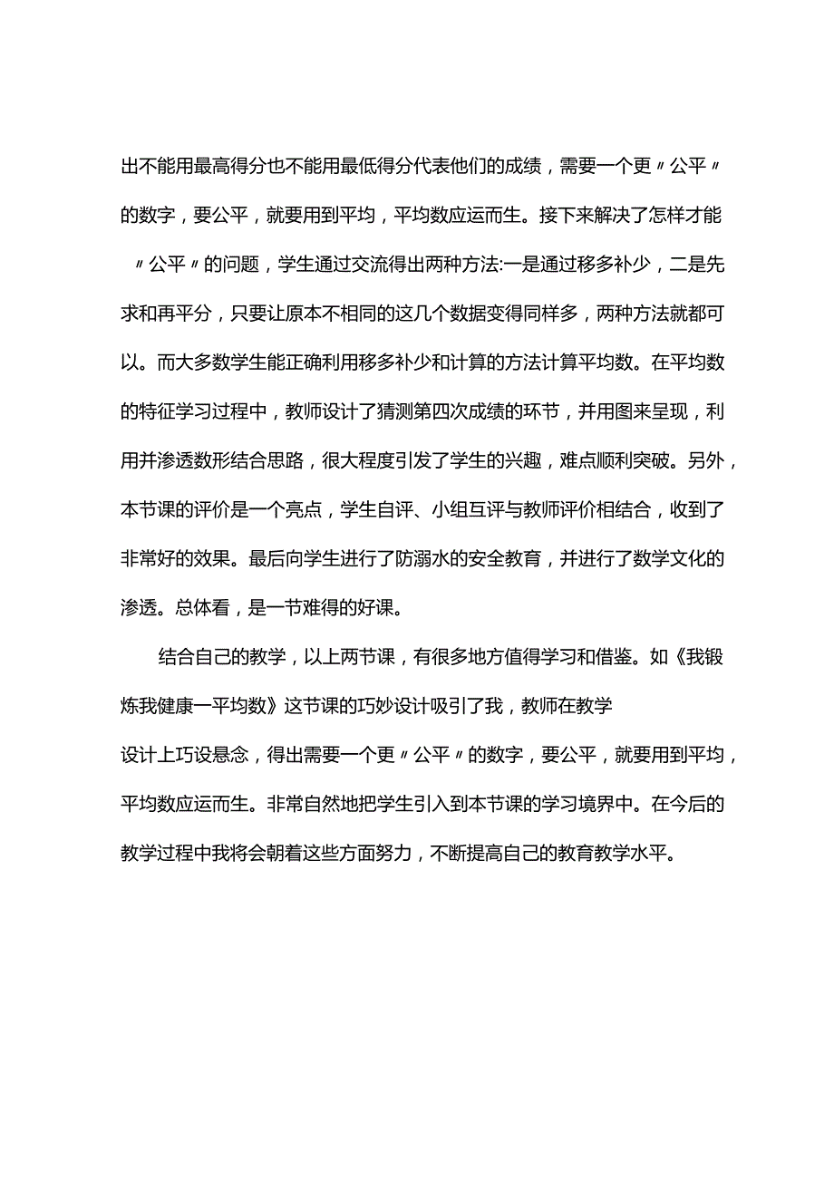 观课报告--贴近生活迁移推理.docx_第2页