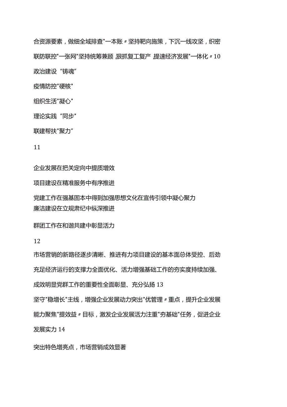 让公文材料闪耀夺目的工作总结类写作提纲.docx_第3页