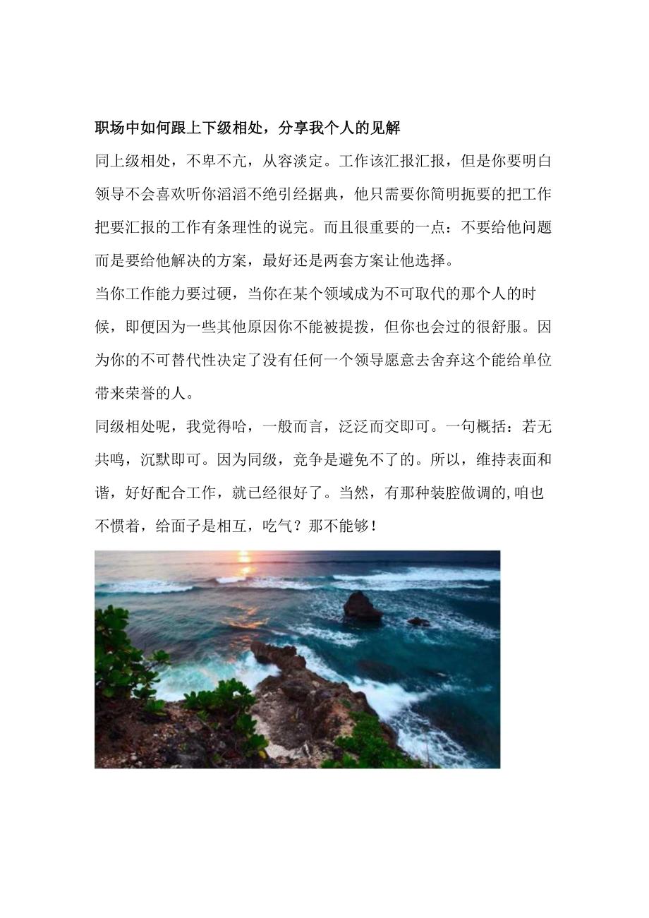 职场中如何跟上下级相处分享我个人的见解.docx_第1页