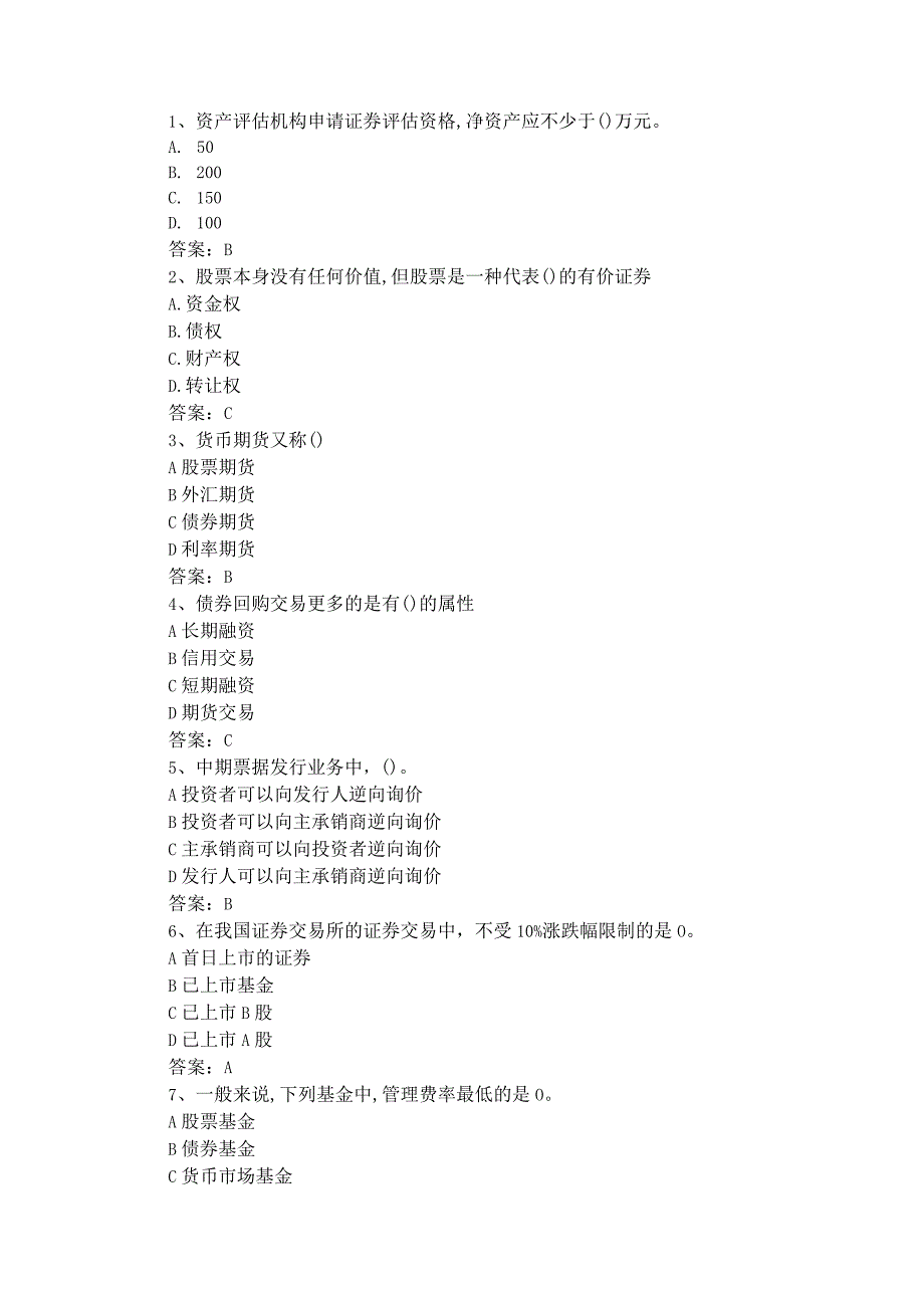 证券真题.docx_第1页