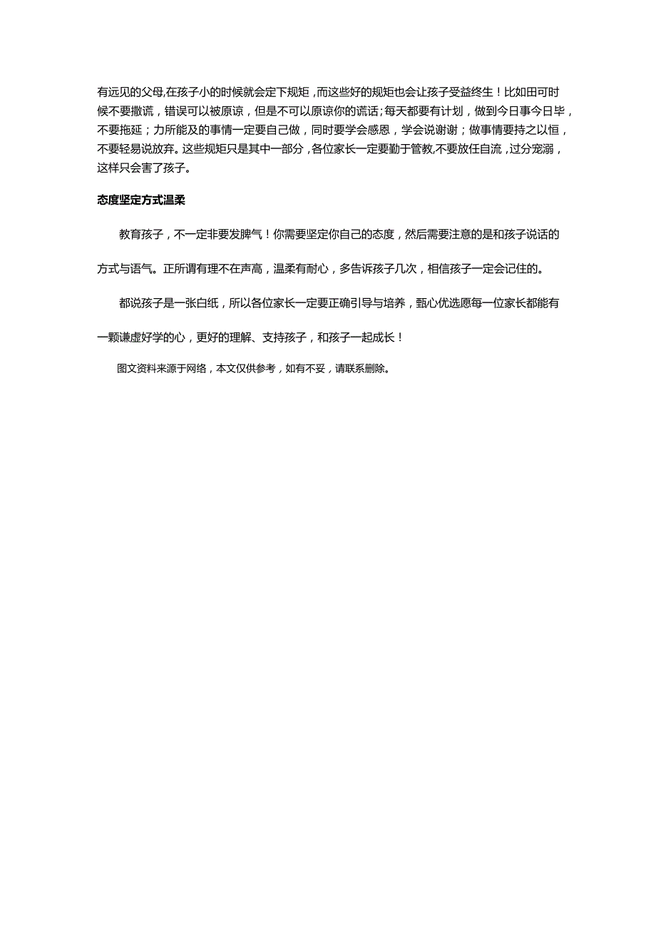 育儿课堂：培养孩子好性格这几件事千万不能忽视！.docx_第2页