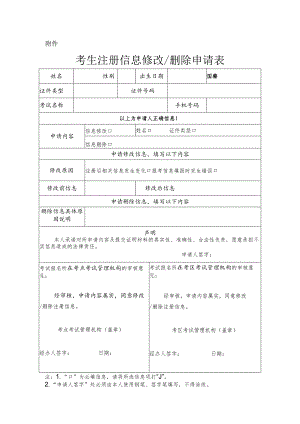 考生申请修改信息表.docx