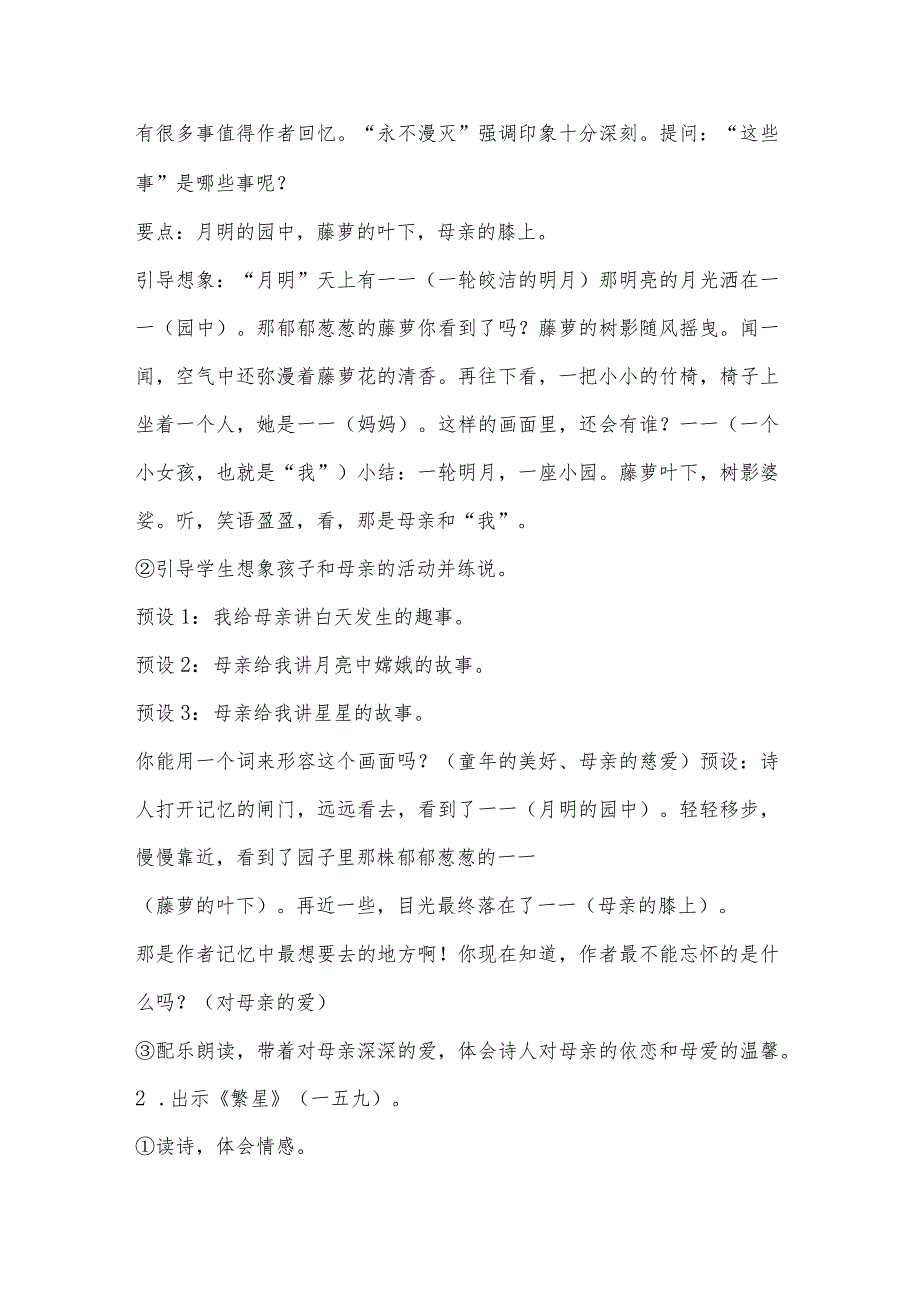 统编四上《繁星》教学设计含反思.docx_第3页