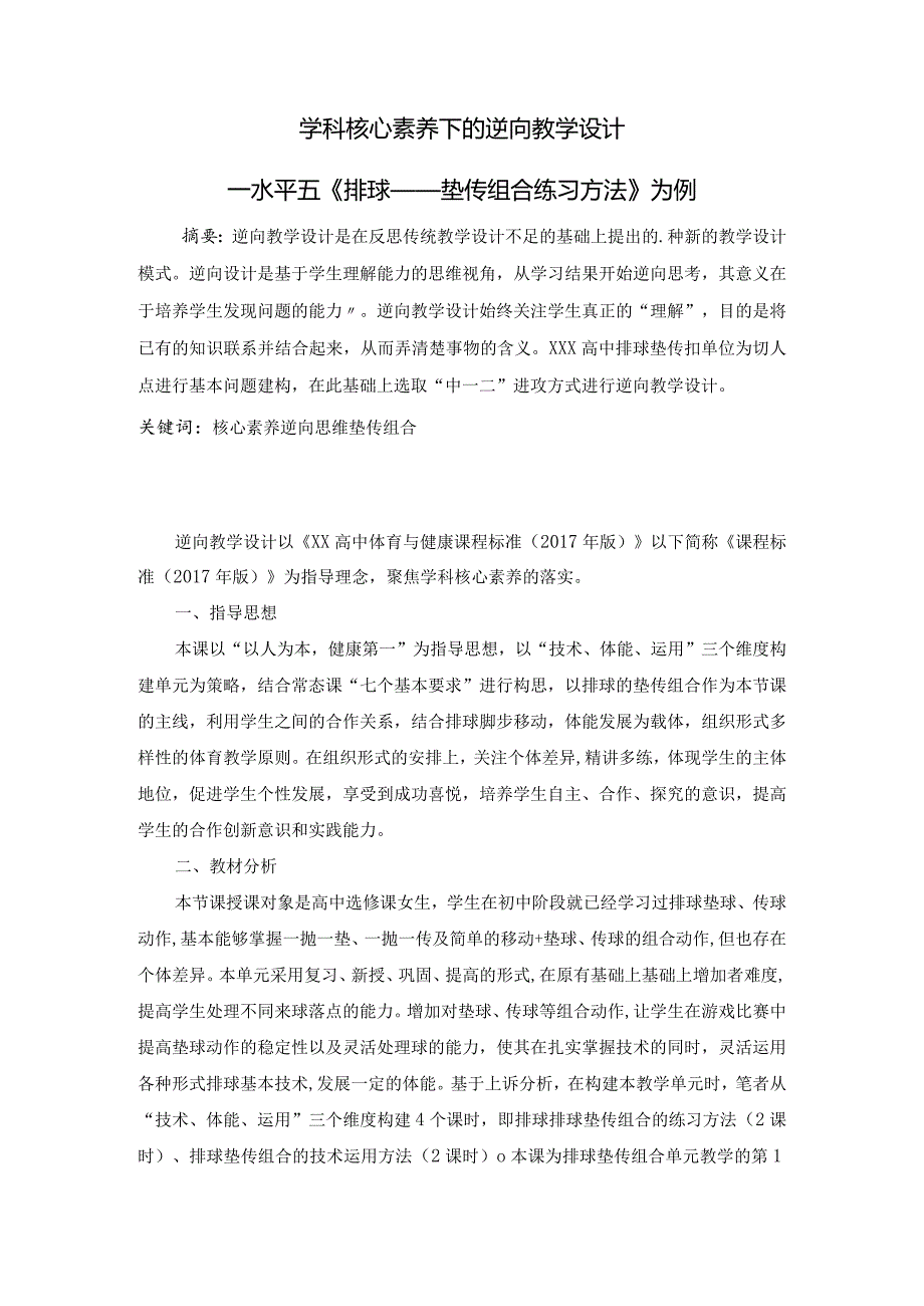 能力为先先练后教以学定教公开课教案教学设计课件资料.docx_第1页