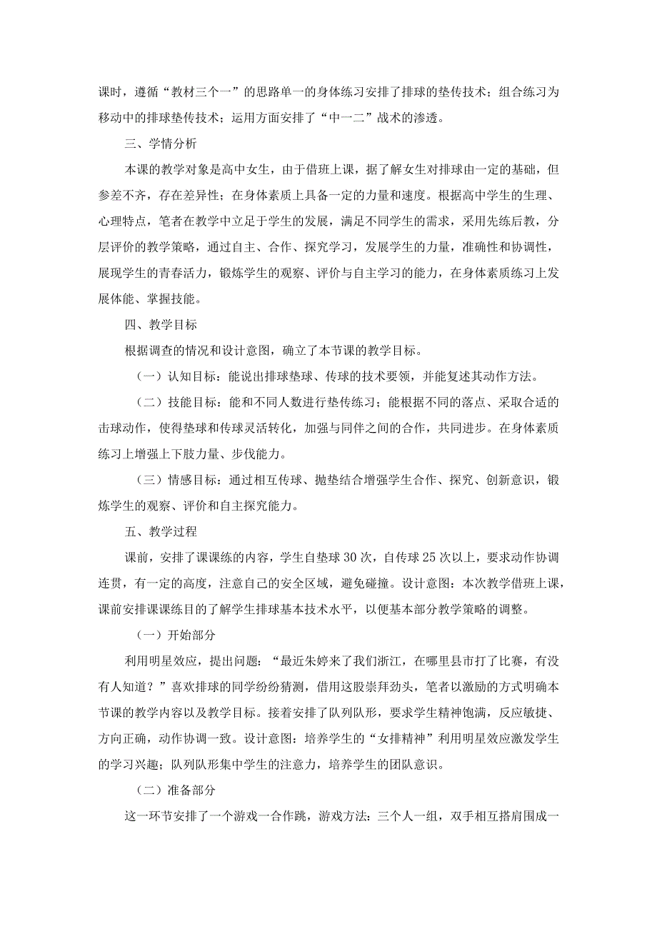 能力为先先练后教以学定教公开课教案教学设计课件资料.docx_第2页