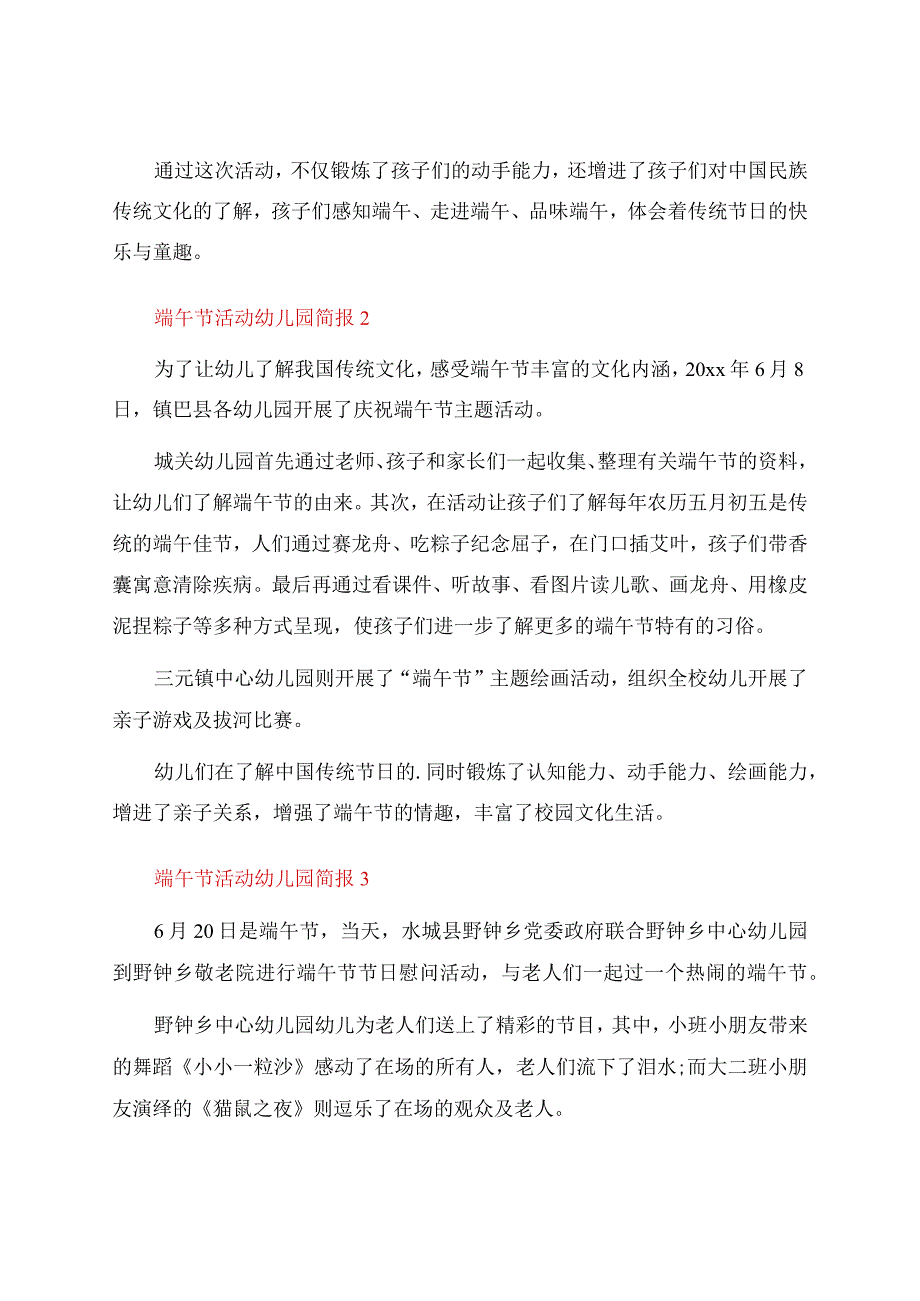 端午节活动幼儿园简报（通用5篇）.docx_第2页