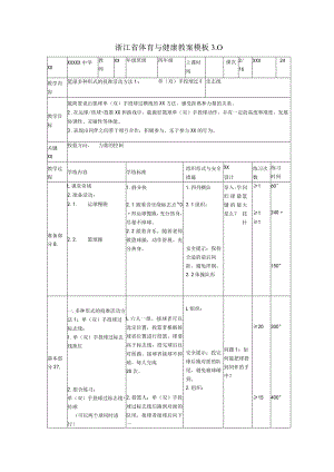 篮球多种形式的投准活动方法1：单（双）手投球过标志线教案公开课教案教学设计课件资料.docx