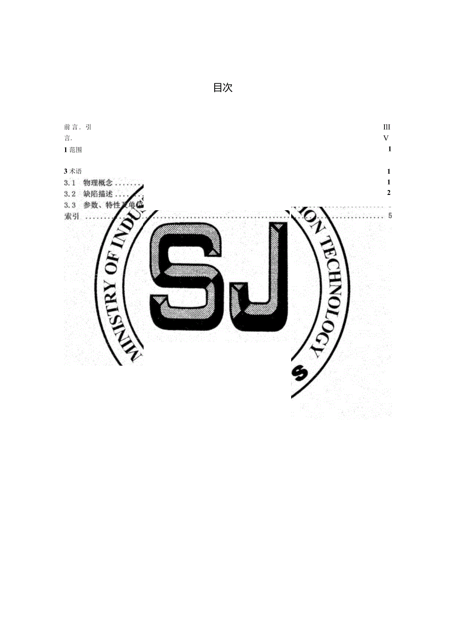 薄化液晶显示盒第1部分术语_SJT11832.1-2022.docx_第3页