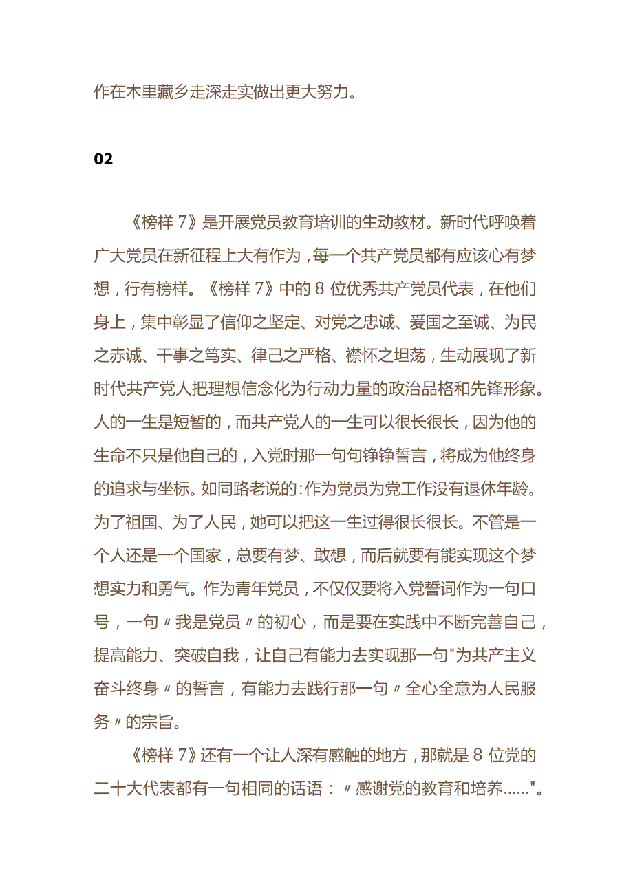 组工干部学习《榜样7》心得体会.docx_第2页