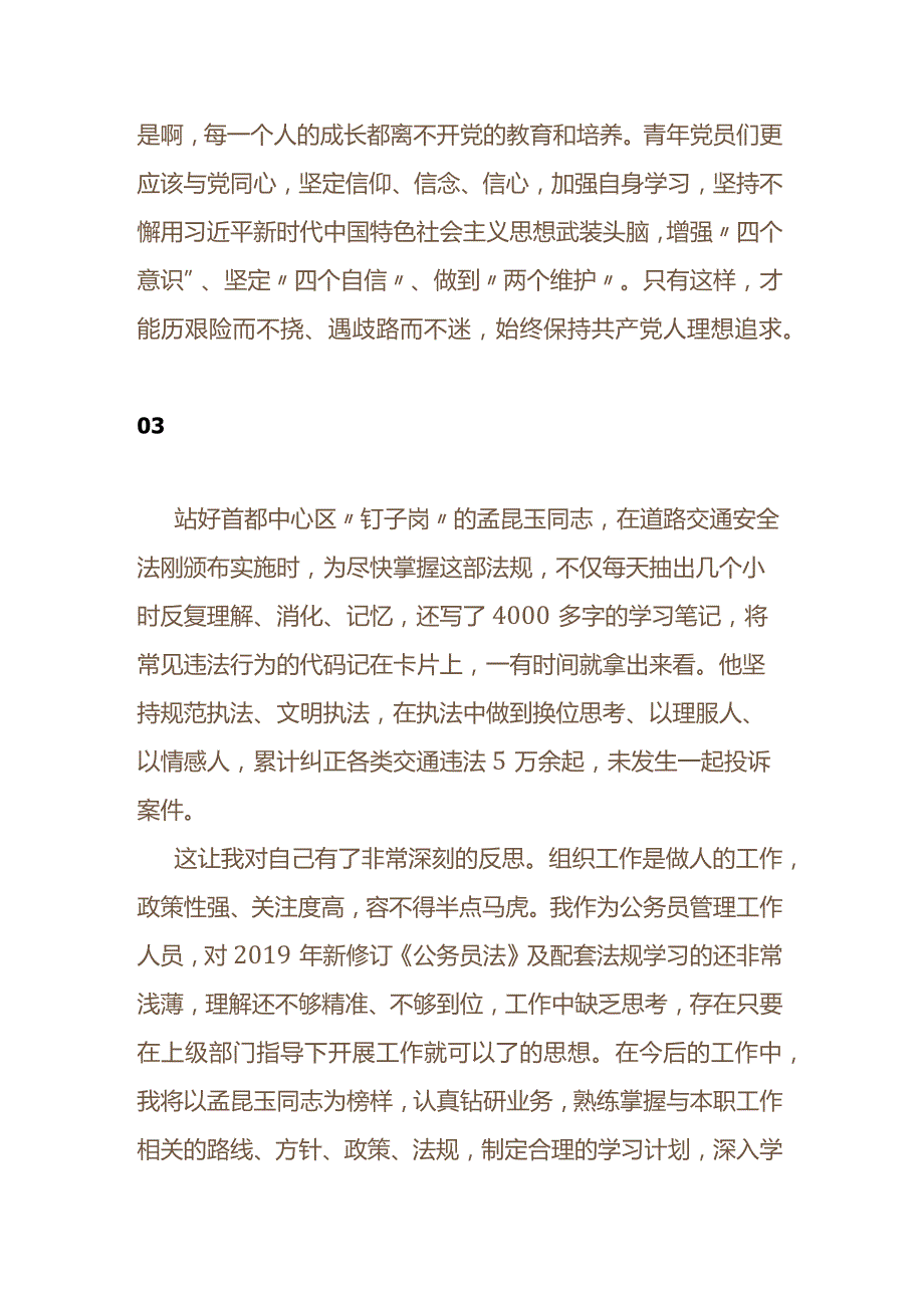 组工干部学习《榜样7》心得体会.docx_第3页