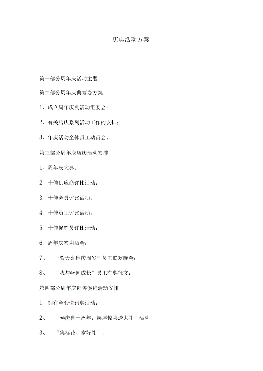 盛典策划方案.docx_第1页