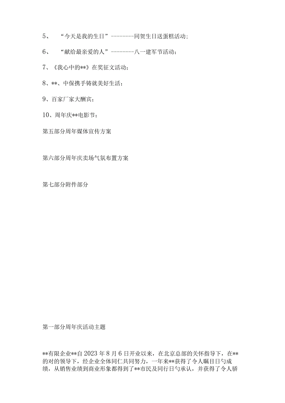 盛典策划方案.docx_第3页