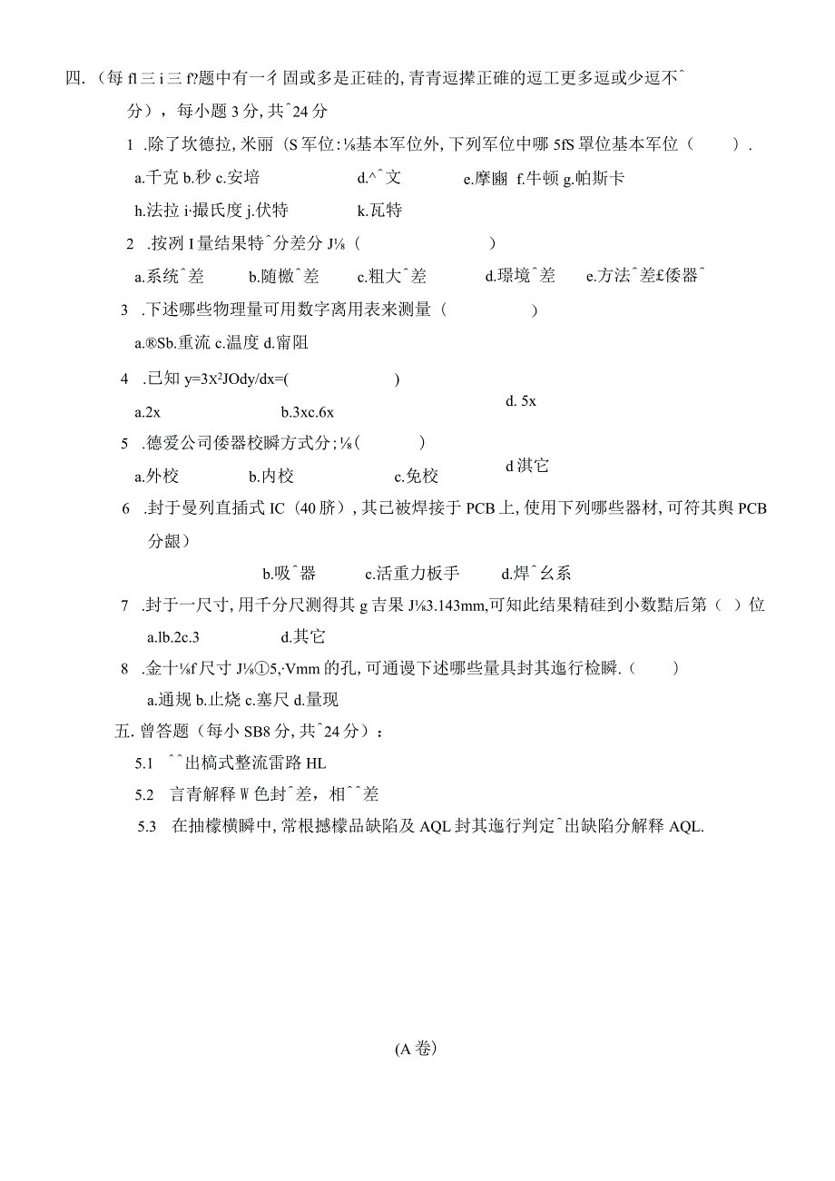 考試試題（八）.docx_第3页