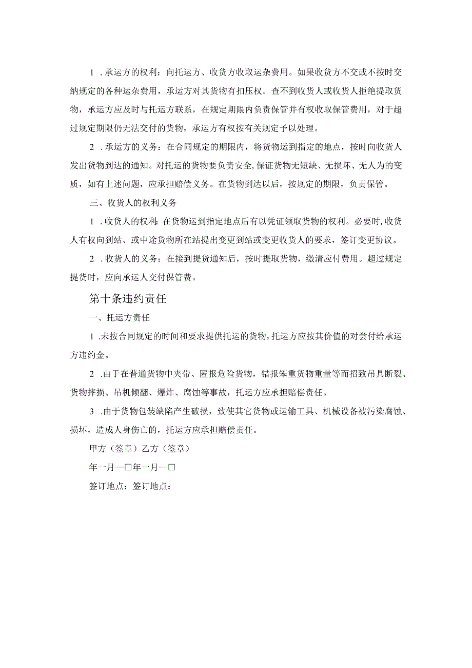 砂石运输合同协议范文.docx_第2页