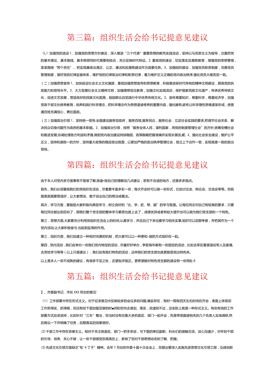 组织生活会给书记提意见建议6篇.docx_第2页