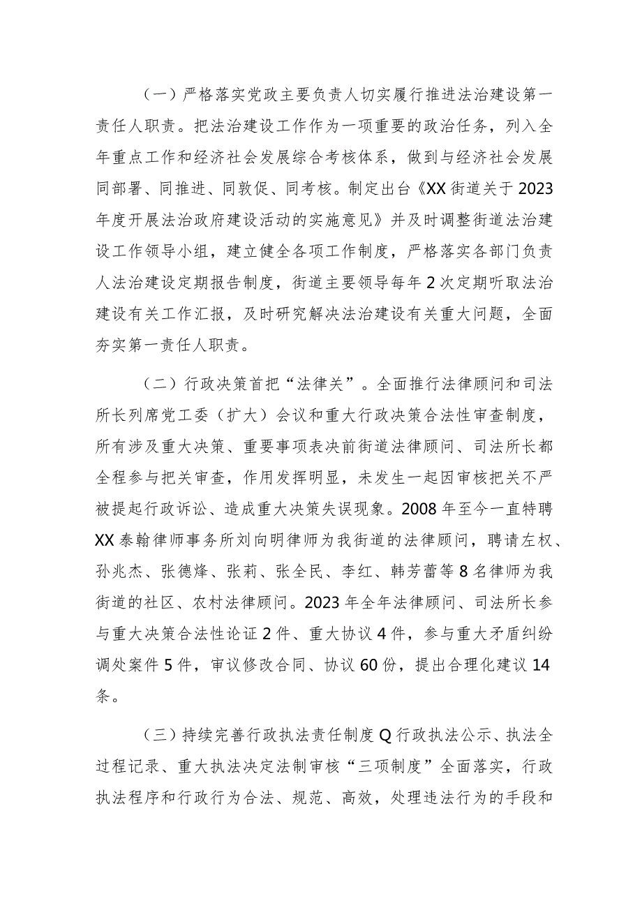 街道办事处2023年度法治建设报告.docx_第2页