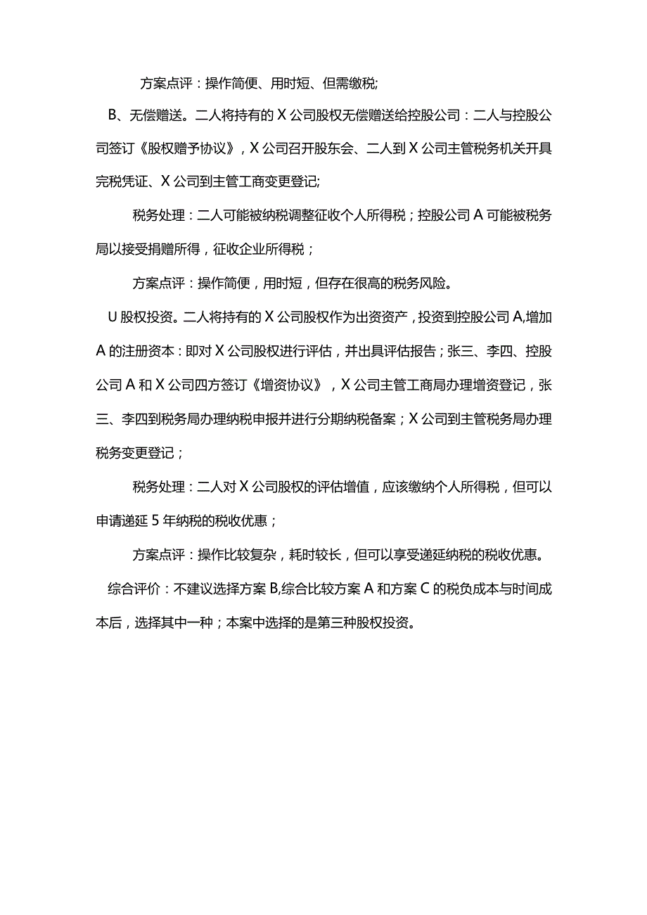 股权之道与术（二十二）-——企业架构重组之直接架构变混合架构路径及税务筹划（实控人与联合创始人）.docx_第3页