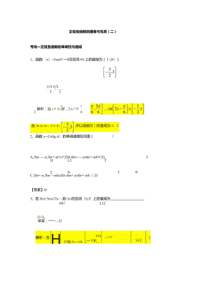 第5章专题13正弦型函数的图像与性质（二）.docx